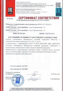 Сертификат соответствия ГОСТ Р Екатеринбурге Разработка и сертификация системы ХАССП